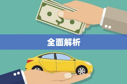应县全面解析