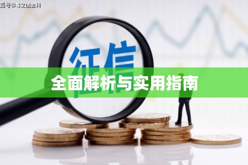 应县全面解析与实用指南